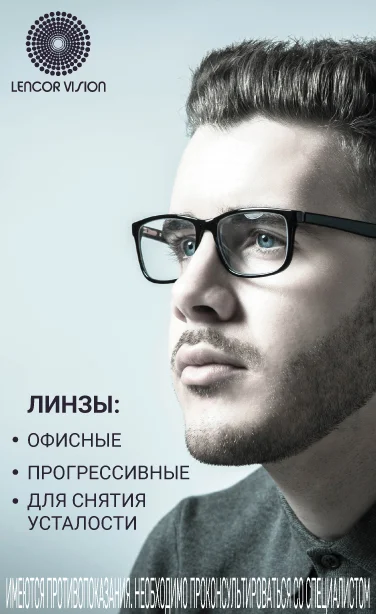 Линзы
